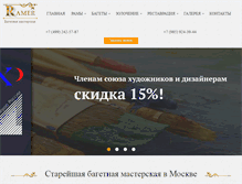 Tablet Screenshot of firmaramer.ru
